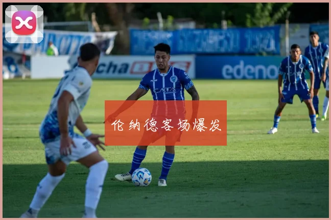 伦纳德客场爆发